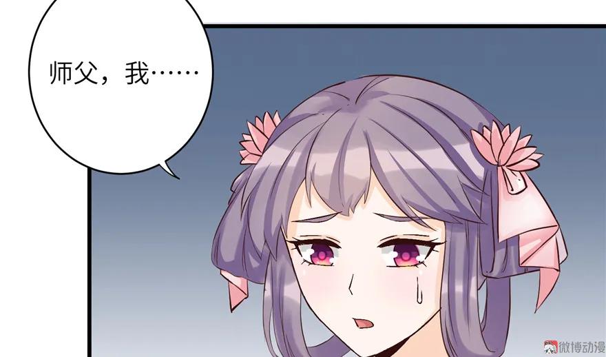 我家徒弟又挂了 - 第31话 别让为师挂心，可明白？ - 第35张图