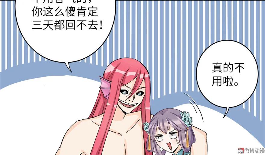 我家徒弟又挂了 - 第32话 破碎的童话梦 - 第42张图