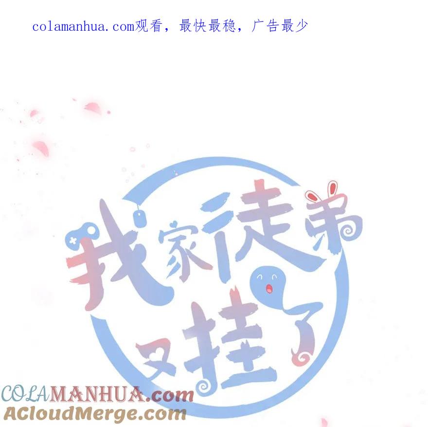 我家徒弟又挂了 - 第32话 破碎的童话梦 - 第1张图