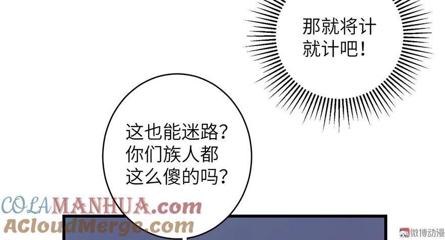 我家徒弟又挂了 - 第32话 破碎的童话梦 - 第37张图