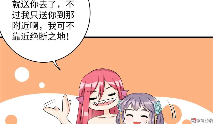 我家徒弟又挂了 - 第32话 破碎的童话梦 - 第54张图