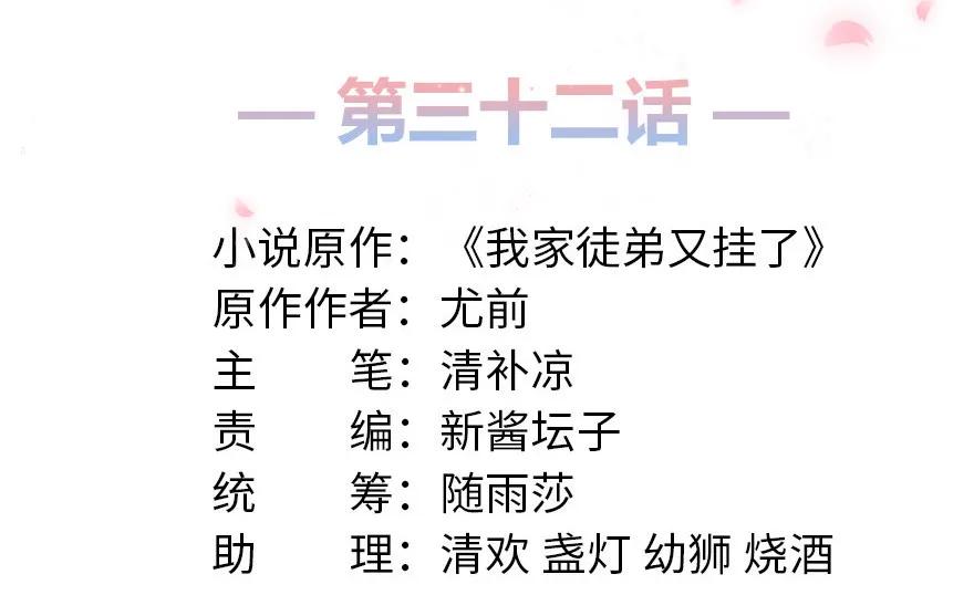 我家徒弟又挂了 - 第32话 破碎的童话梦 - 第2张图