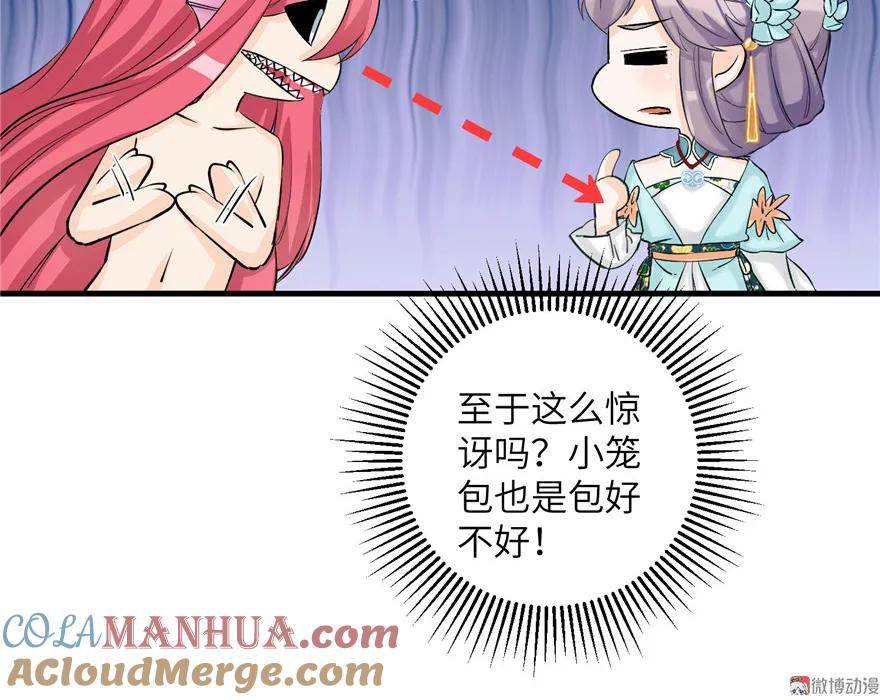 我家徒弟又挂了 - 第32话 破碎的童话梦 - 第73张图