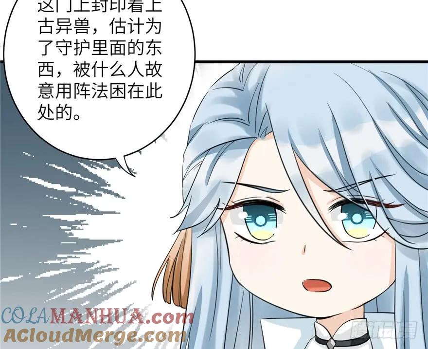 我家徒弟又挂了 - 第33话 陆察表？猪队友！ - 第61张图