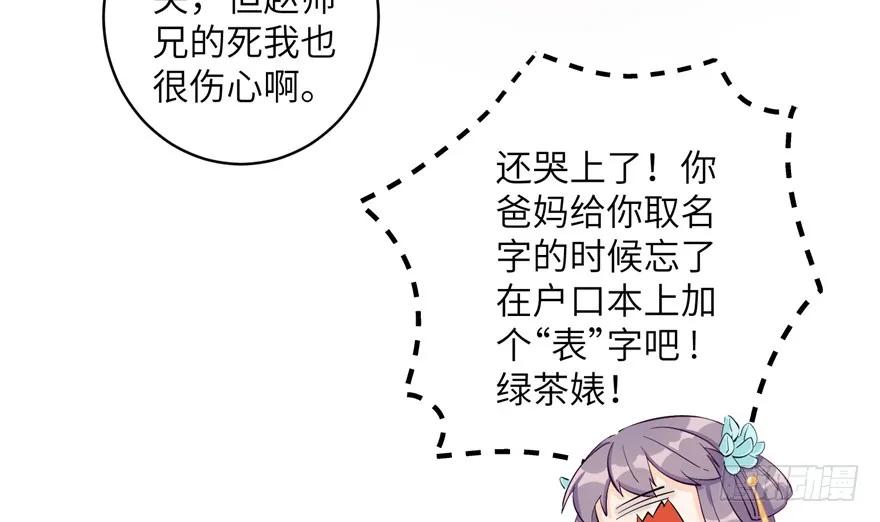 我家徒弟又挂了 - 第33话 陆察表？猪队友！ - 第38张图