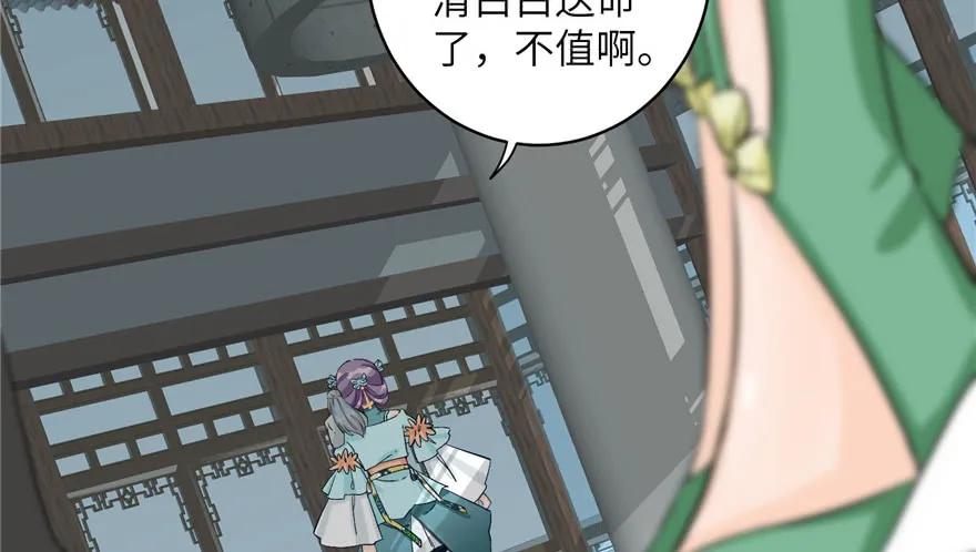 我家徒弟又挂了 - 第33话 陆察表？猪队友！ - 第44张图