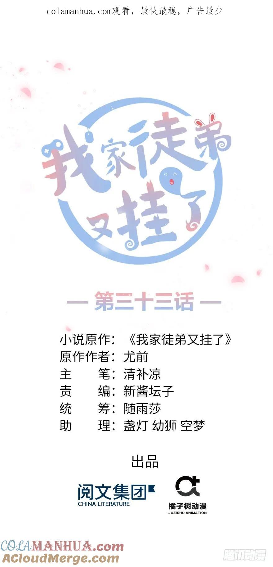 我家徒弟又挂了 - 第33话 陆察表？猪队友！ - 第1张图