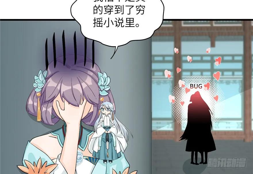 我家徒弟又挂了 - 第33话 陆察表？猪队友！ - 第42张图