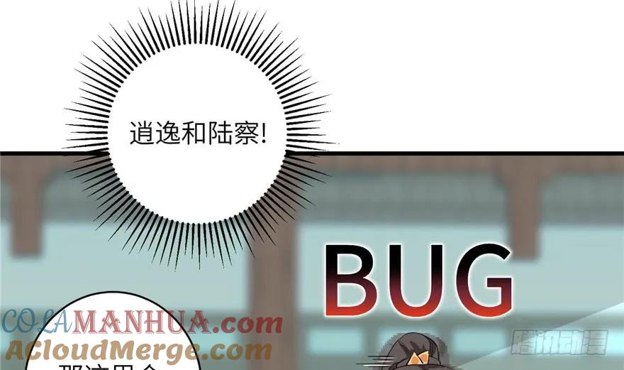 我家徒弟又挂了 - 第33话 陆察表？猪队友！ - 第22张图