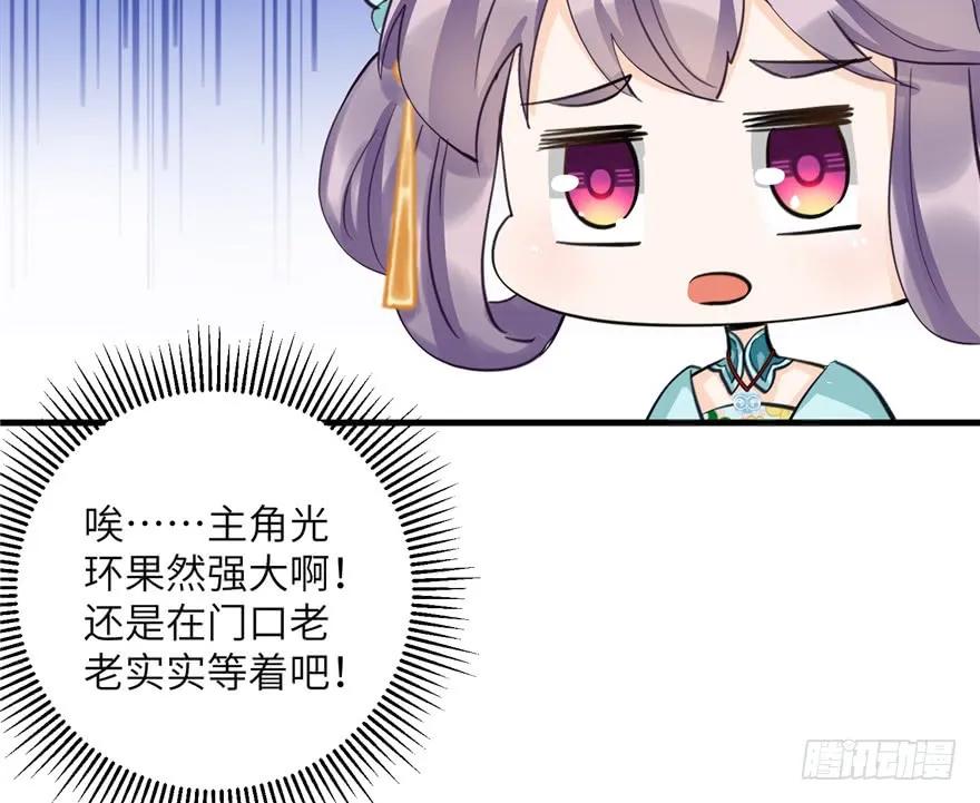 我家徒弟又挂了 - 第33话 陆察表？猪队友！ - 第66张图