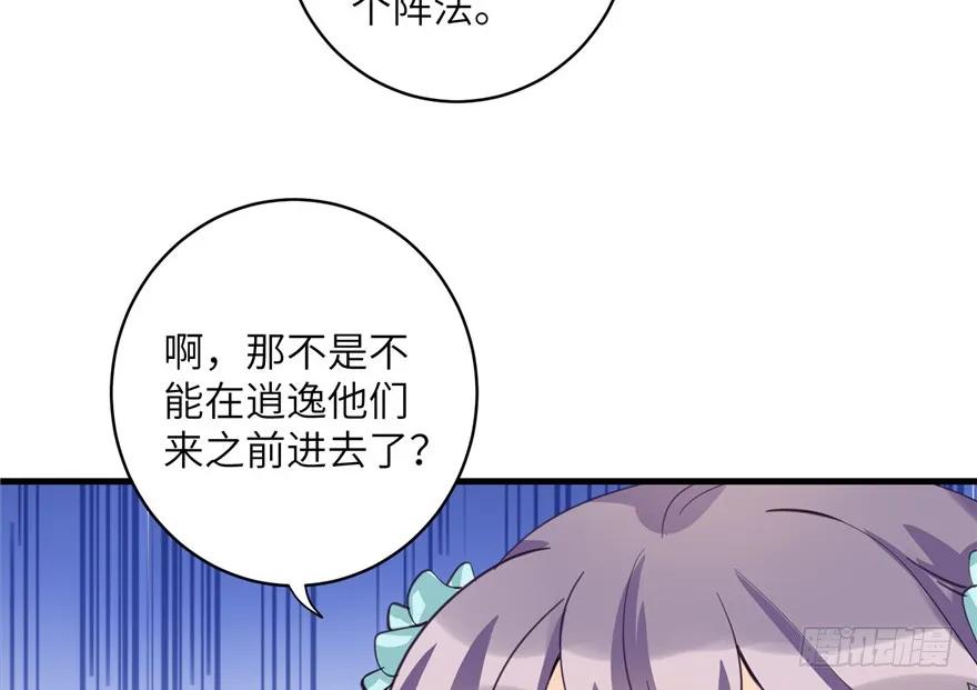 我家徒弟又挂了 - 第33话 陆察表？猪队友！ - 第65张图