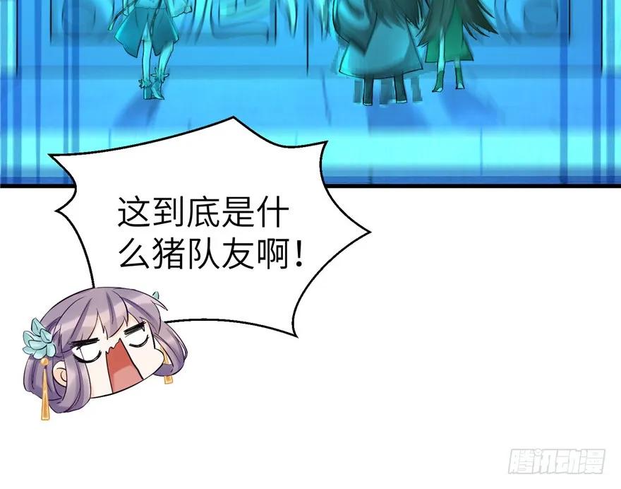 我家徒弟又挂了 - 第33话 陆察表？猪队友！ - 第93张图