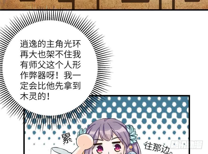 我家徒弟又挂了 - 第33话 陆察表？猪队友！ - 第54张图