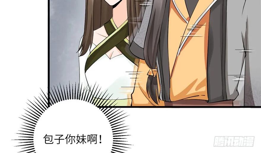 我家徒弟又挂了 - 第33话 陆察表？猪队友！ - 第83张图