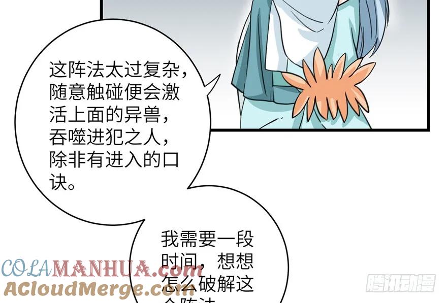 我家徒弟又挂了 - 第33话 陆察表？猪队友！ - 第64张图