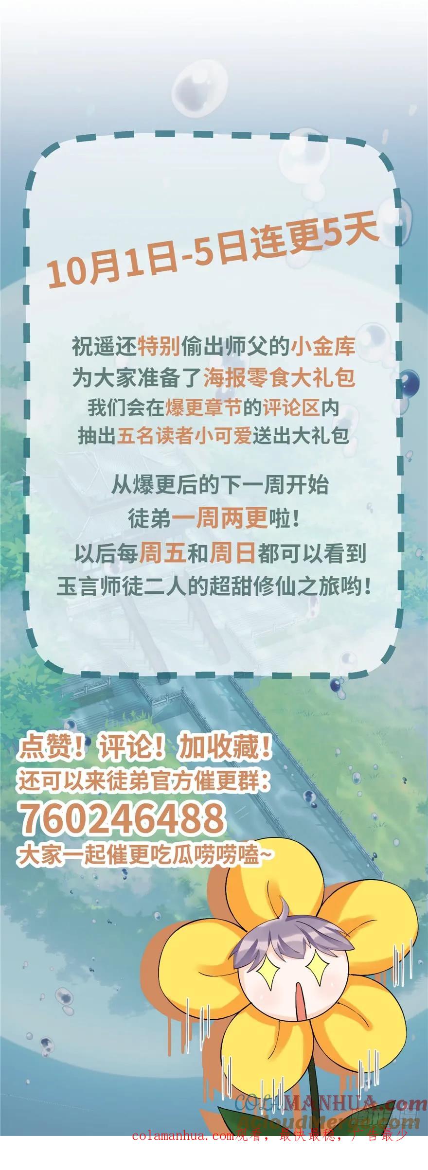 我家徒弟又挂了 - 第33话 陆察表？猪队友！ - 第94张图