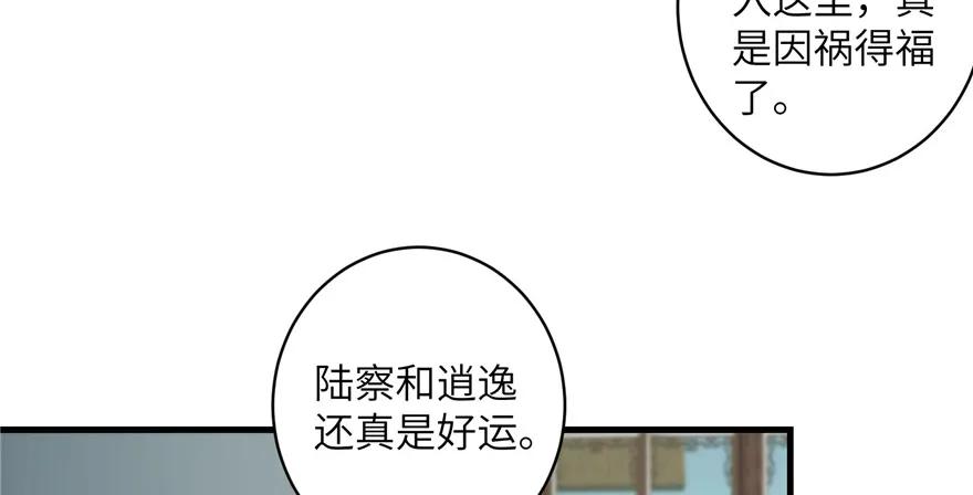 我家徒弟又挂了 - 第33话 陆察表？猪队友！ - 第29张图