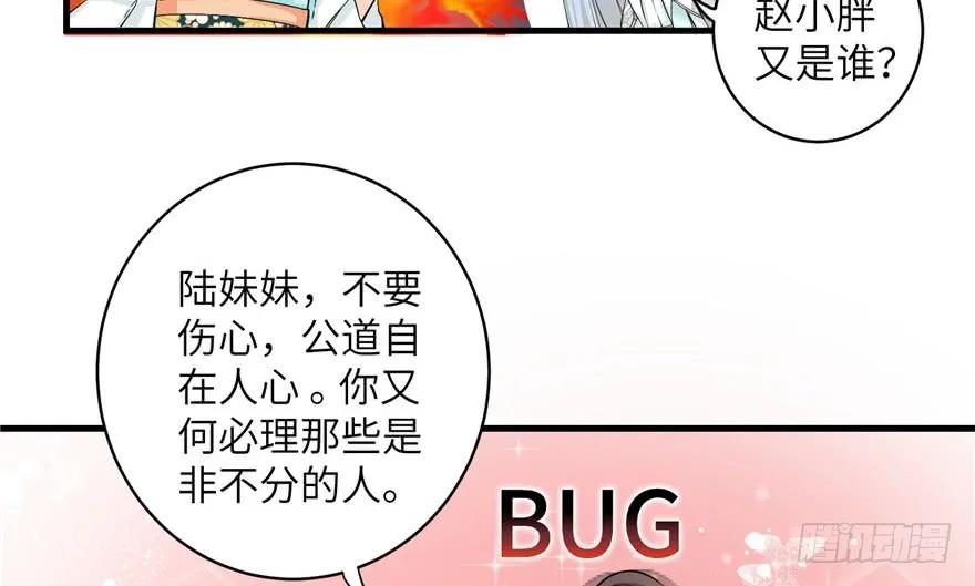 我家徒弟又挂了 - 第33话 陆察表？猪队友！ - 第35张图