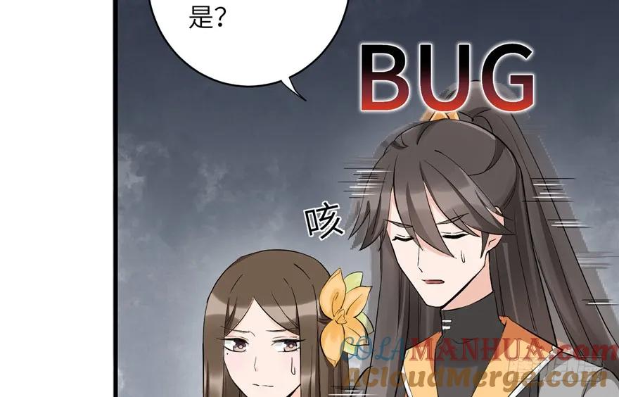 我家徒弟又挂了 - 第33话 陆察表？猪队友！ - 第82张图