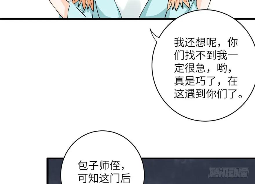 我家徒弟又挂了 - 第33话 陆察表？猪队友！ - 第81张图