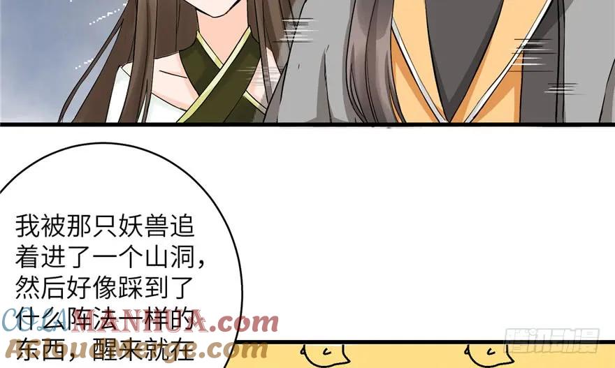 我家徒弟又挂了 - 第33话 陆察表？猪队友！ - 第79张图