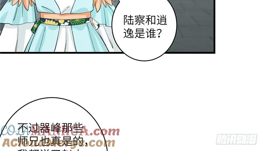 我家徒弟又挂了 - 第33话 陆察表？猪队友！ - 第31张图