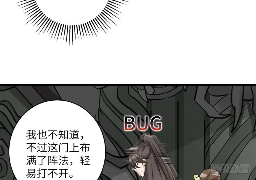 我家徒弟又挂了 - 第33话 陆察表？猪队友！ - 第84张图