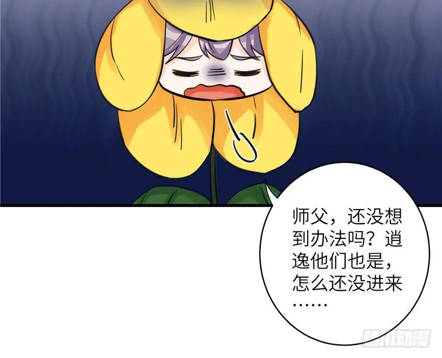 我家徒弟又挂了 - 第33话 陆察表？猪队友！ - 第69张图