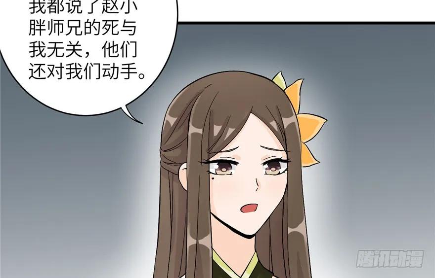 我家徒弟又挂了 - 第33话 陆察表？猪队友！ - 第32张图