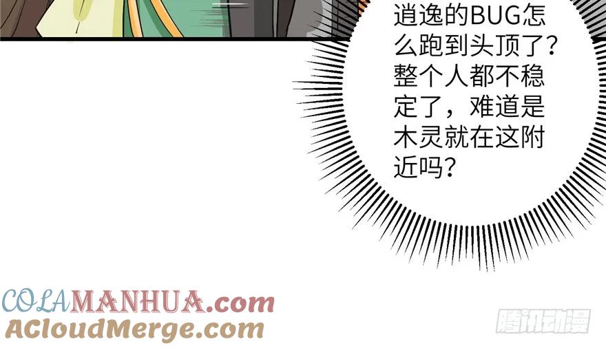 我家徒弟又挂了 - 第33话 陆察表？猪队友！ - 第25张图