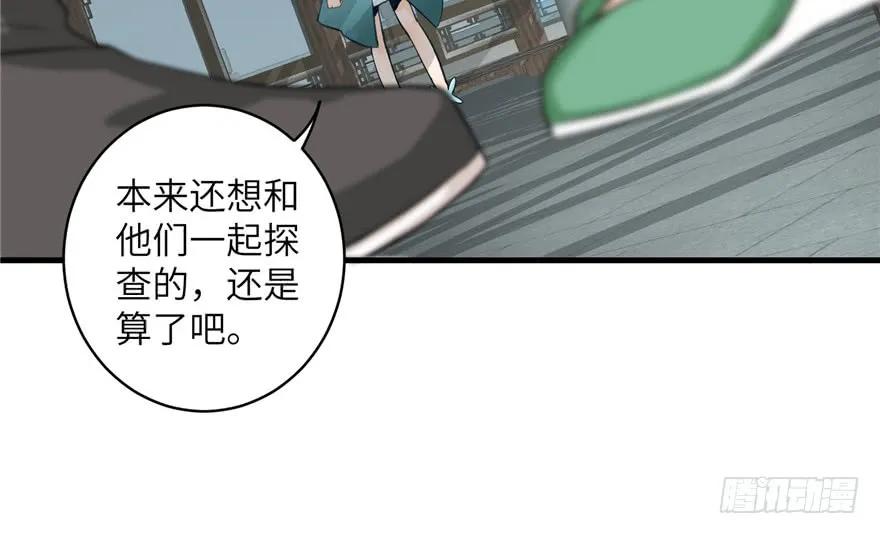 我家徒弟又挂了 - 第33话 陆察表？猪队友！ - 第45张图