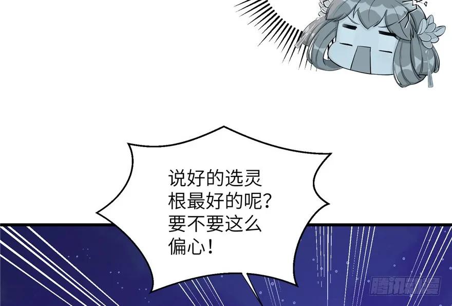 我家徒弟又挂了 - 第34话 你怕不是个弯的吧 - 第62张图