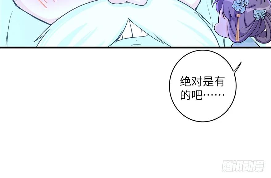 我家徒弟又挂了 - 第34话 你怕不是个弯的吧 - 第72张图