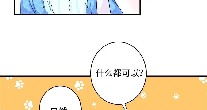 我家徒弟又挂了 - 第34话 你怕不是个弯的吧 - 第75张图