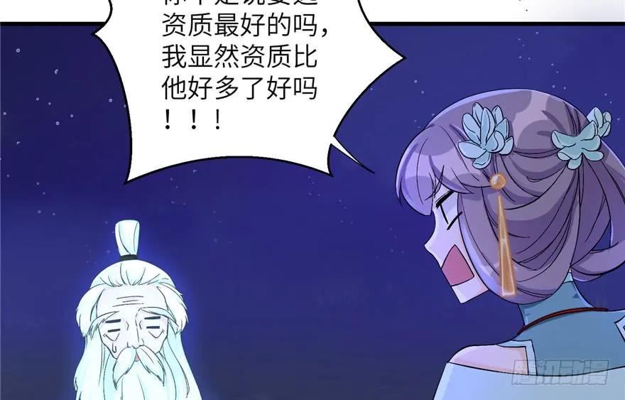 我家徒弟又挂了 - 第34话 你怕不是个弯的吧 - 第65张图