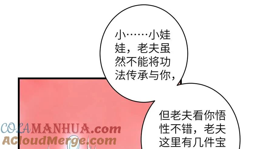 我家徒弟又挂了 - 第34话 你怕不是个弯的吧 - 第73张图