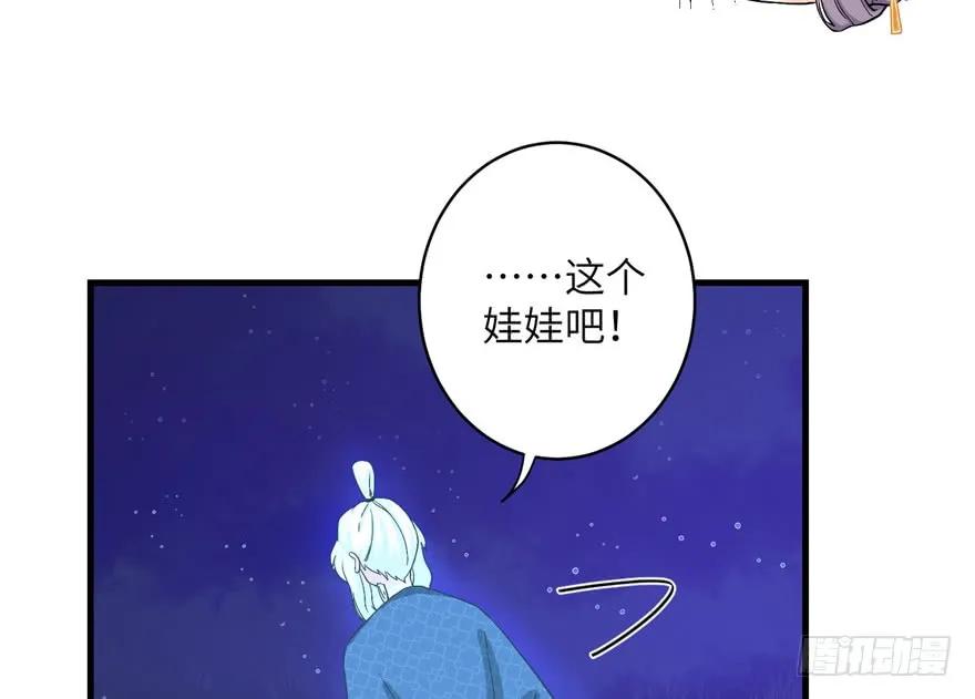 我家徒弟又挂了 - 第34话 你怕不是个弯的吧 - 第60张图