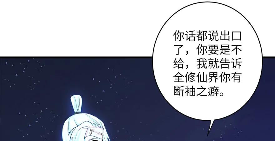 我家徒弟又挂了 - 第34话 你怕不是个弯的吧 - 第80张图