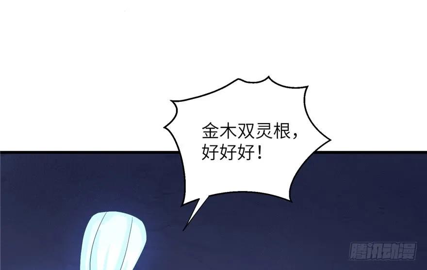 我家徒弟又挂了 - 第34话 你怕不是个弯的吧 - 第54张图