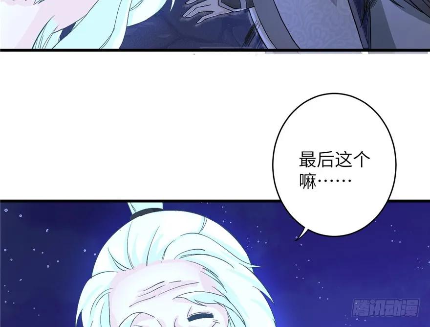 我家徒弟又挂了 - 第34话 你怕不是个弯的吧 - 第56张图