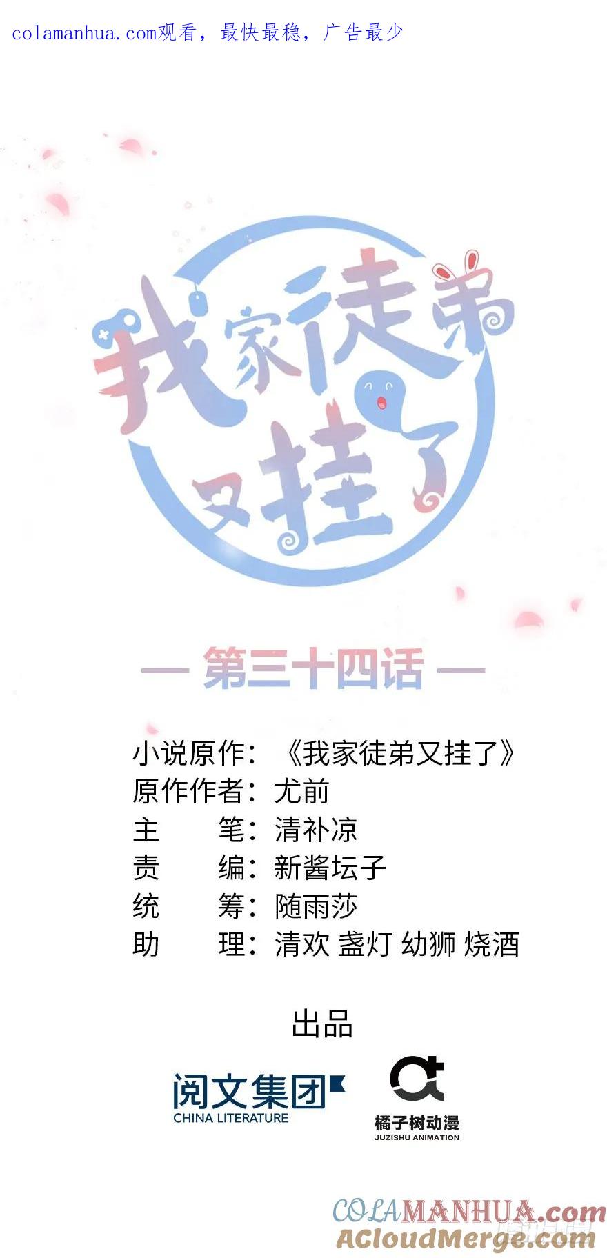 我家徒弟又挂了 - 第34话 你怕不是个弯的吧 - 第1张图