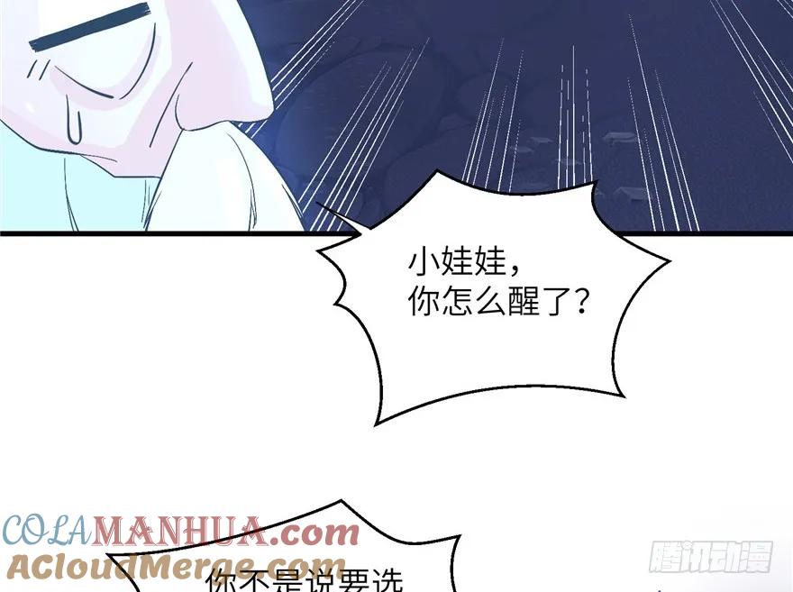 我家徒弟又挂了 - 第34话 你怕不是个弯的吧 - 第64张图