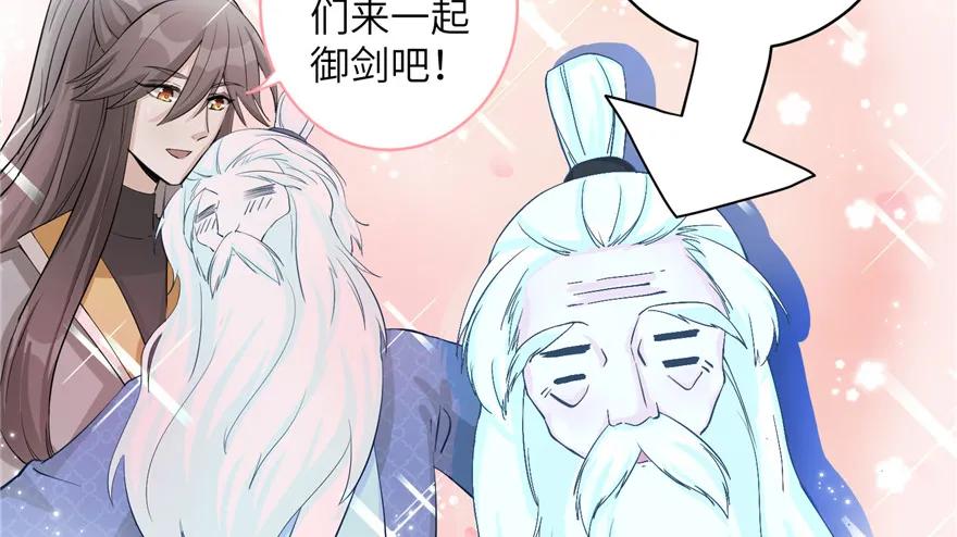 我家徒弟又挂了 - 第34话 你怕不是个弯的吧 - 第69张图