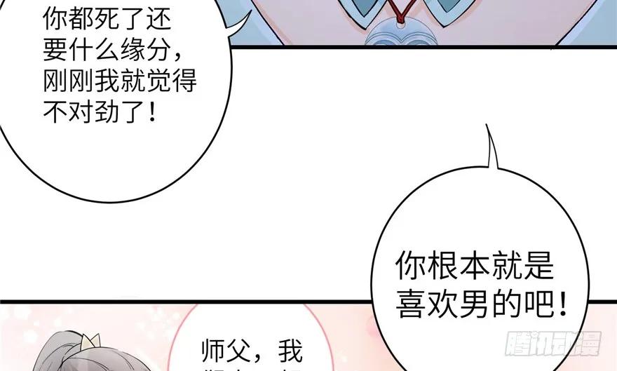 我家徒弟又挂了 - 第34话 你怕不是个弯的吧 - 第68张图