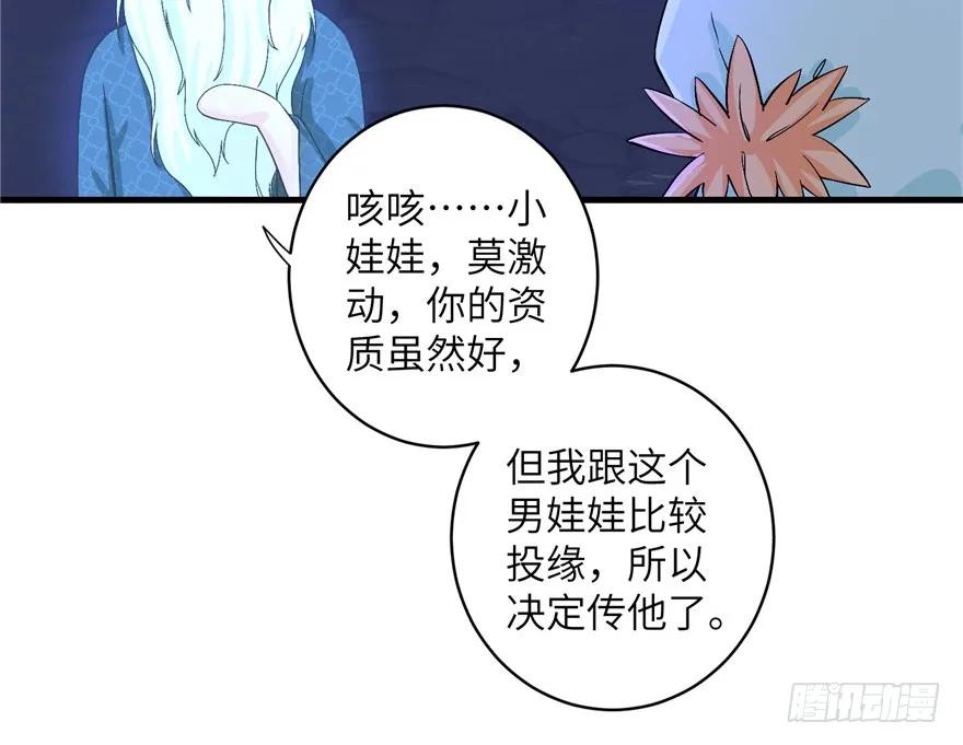 我家徒弟又挂了 - 第34话 你怕不是个弯的吧 - 第66张图