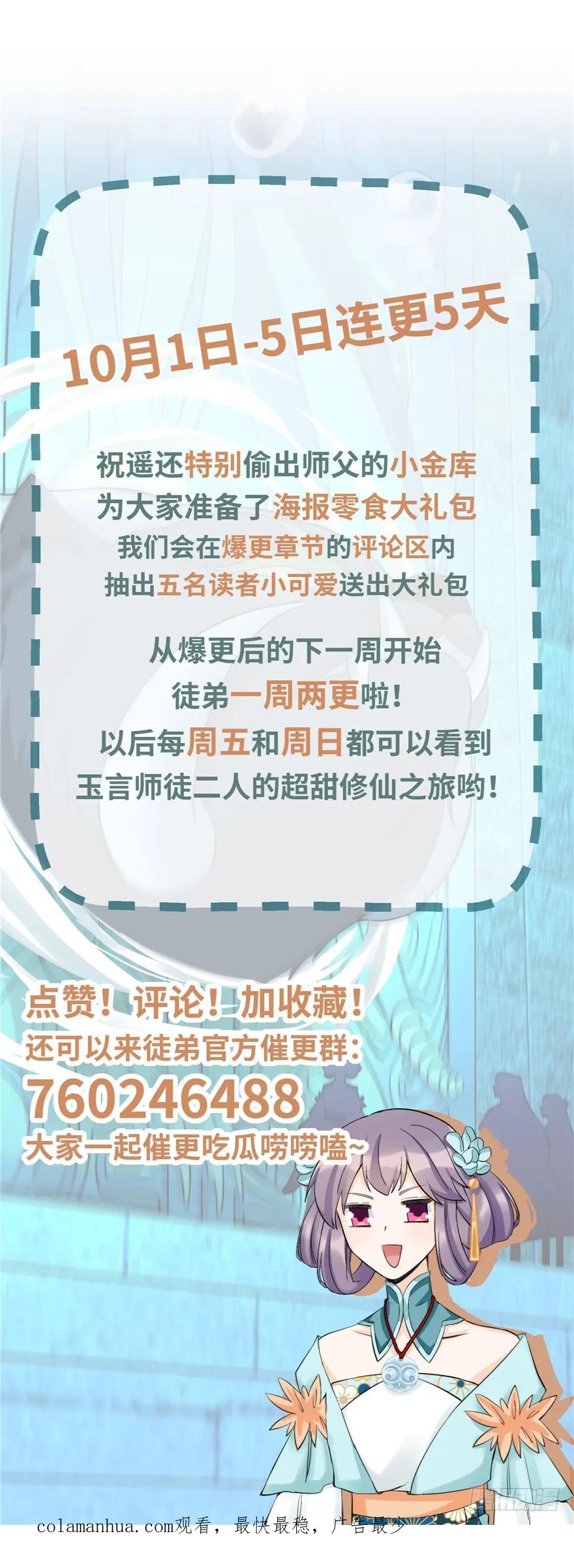 我家徒弟又挂了 - 第34话 你怕不是个弯的吧 - 第99张图