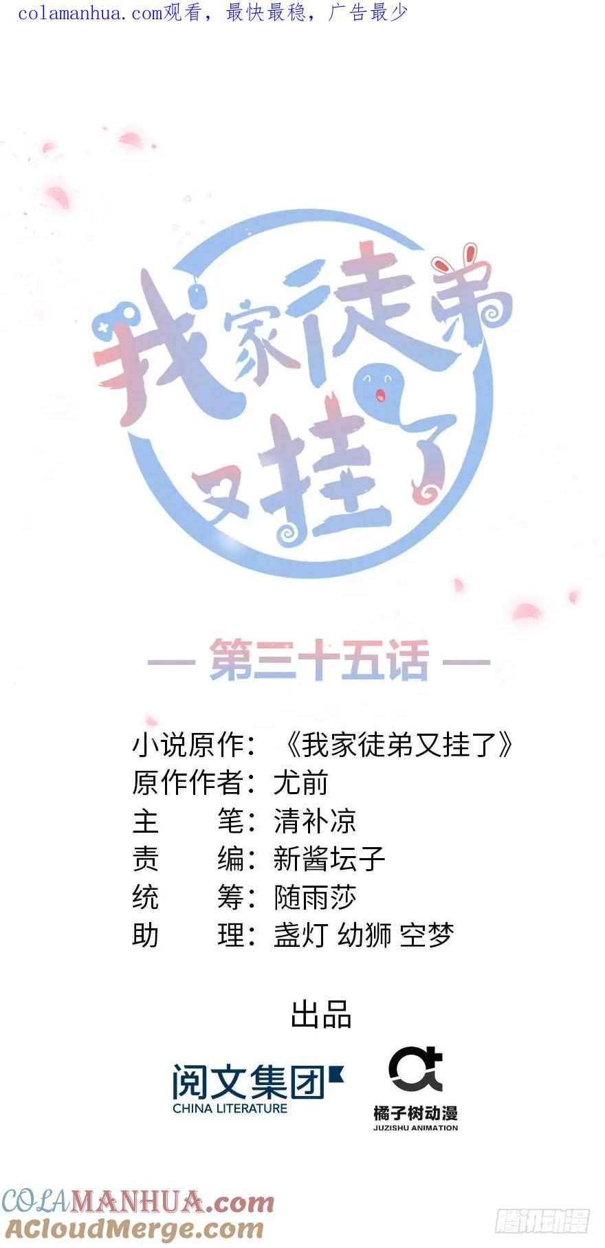 我家徒弟又挂了 - 第35话 灵气暴动 - 第1张图