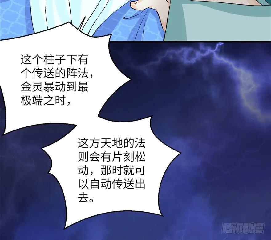 我家徒弟又挂了 - 第35话 灵气暴动 - 第88张图