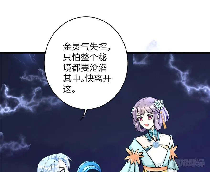 我家徒弟又挂了 - 第35话 灵气暴动 - 第70张图