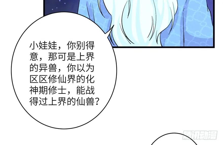 我家徒弟又挂了 - 第35话 灵气暴动 - 第36张图